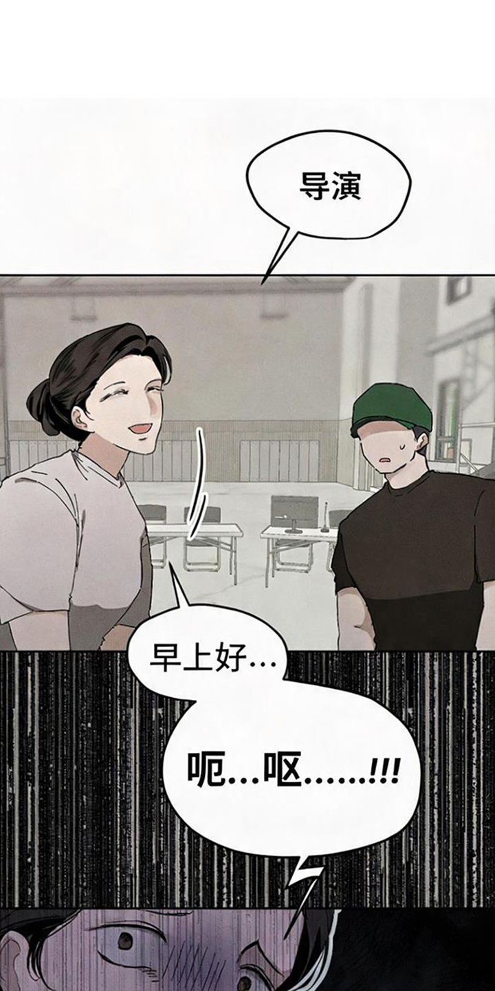 坠落的特技漫画,第6章：好好躲着4图