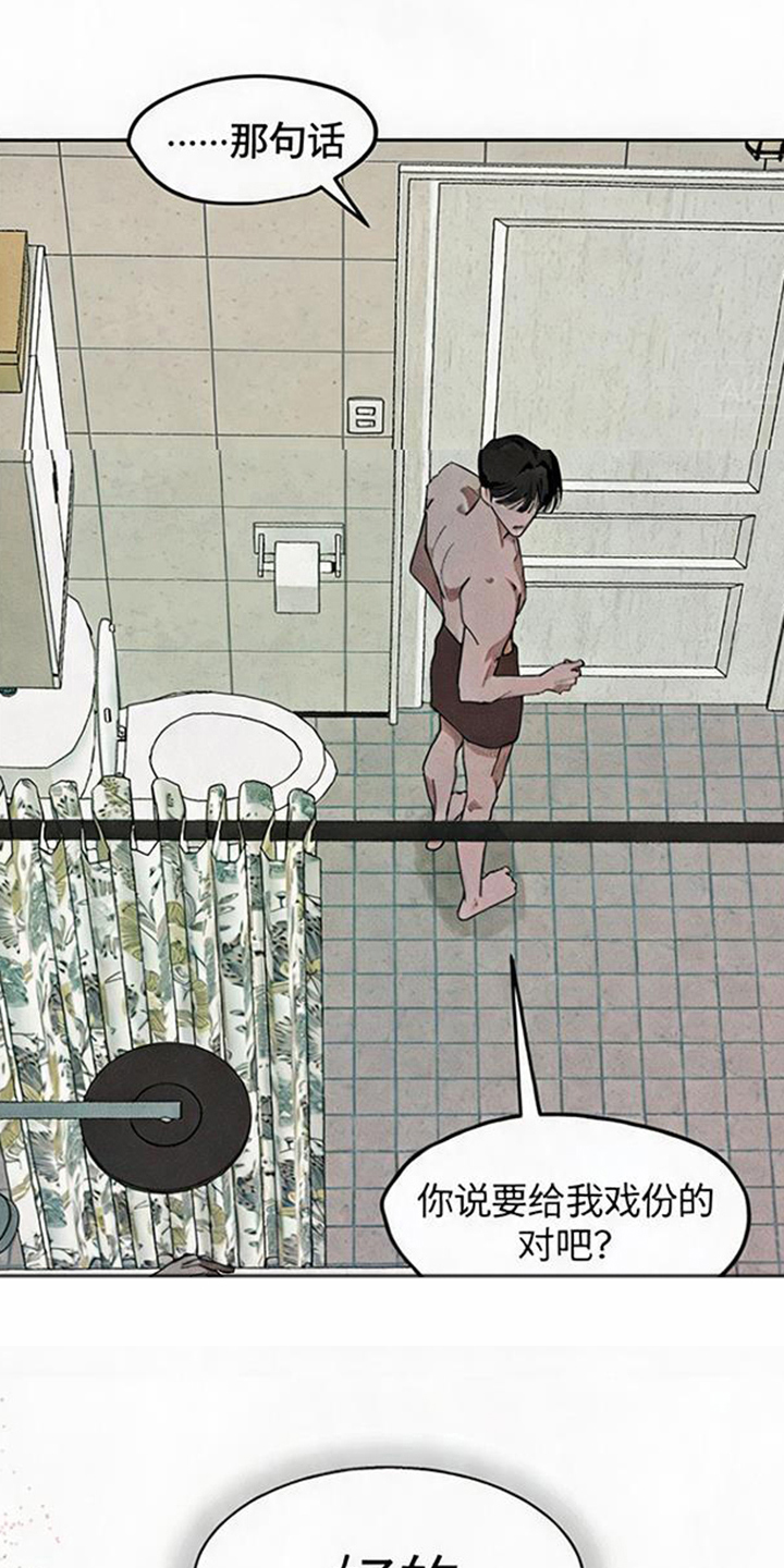 坠落的特技漫画,第14章：不是白来的2图