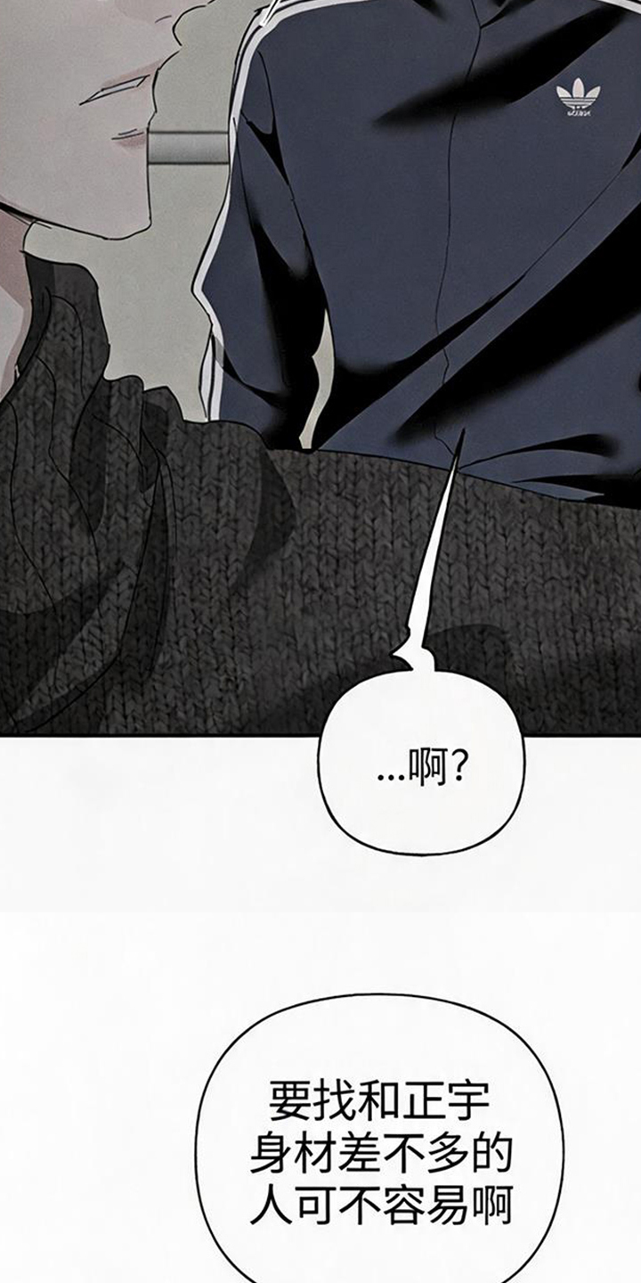 坠落的特技漫画,第8章：事故2图