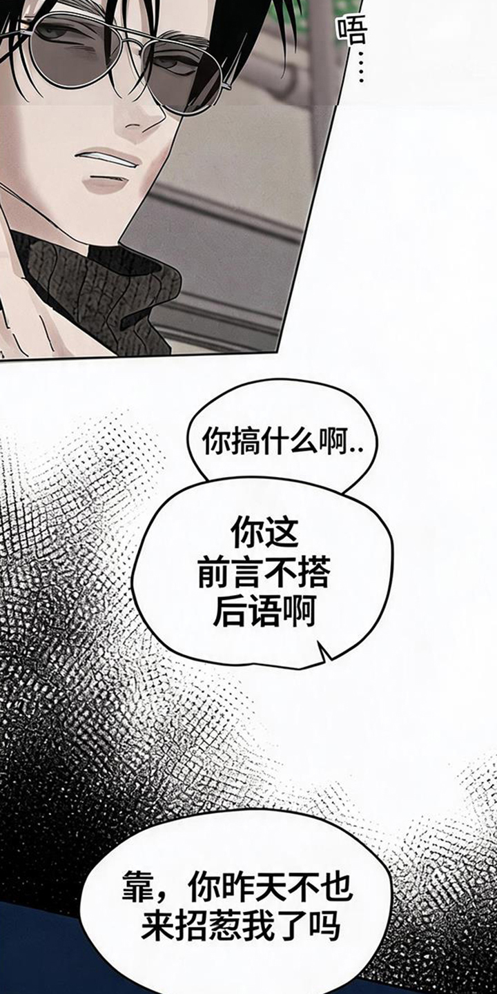 坠落的特技漫画,第7章：别再碰面3图