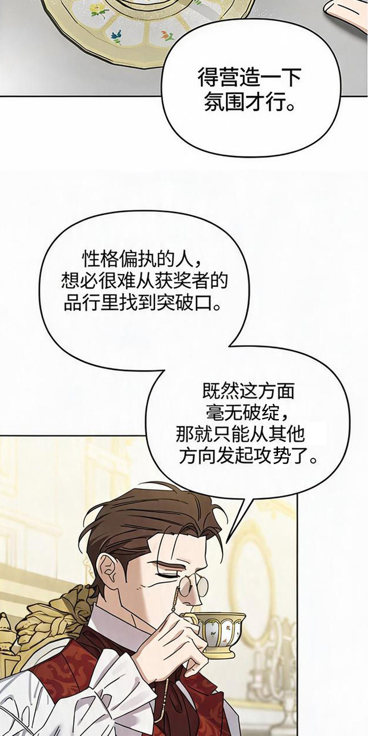 沉默的爱意漫画,第17章：计划2图