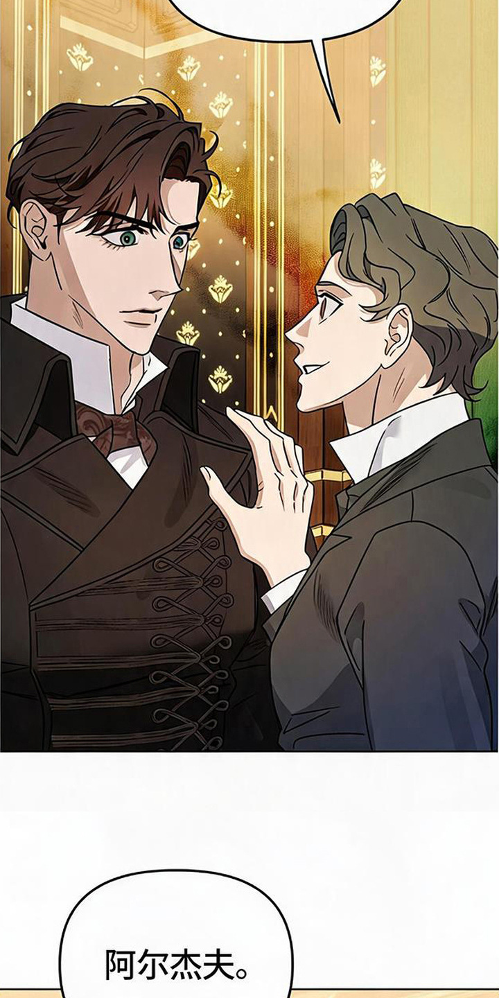 沉默的爱意漫画,第4章：贵客5图