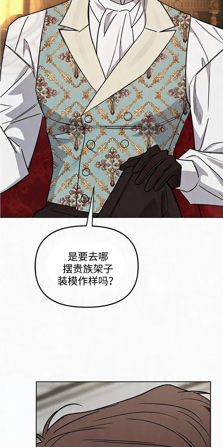 沉默的爱意漫画,第9章：摆架子5图