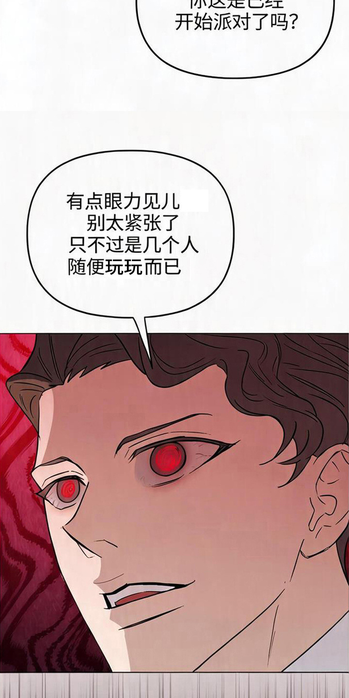 沉默的爱意漫画,第4章：贵客5图