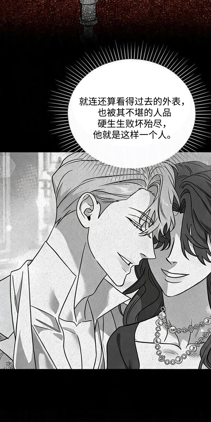 沉默的爱意漫画,第17章：计划1图