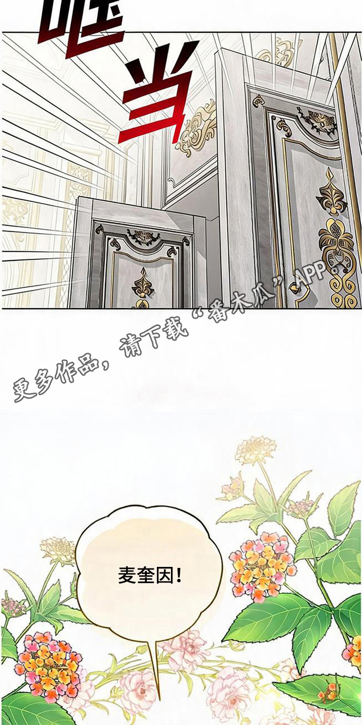 沉默的爱意漫画,第15章：香气4图
