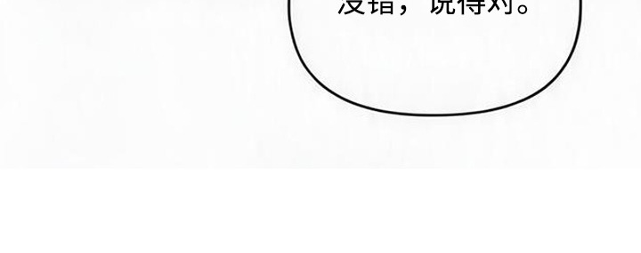 沉默的爱意漫画,第17章：计划3图