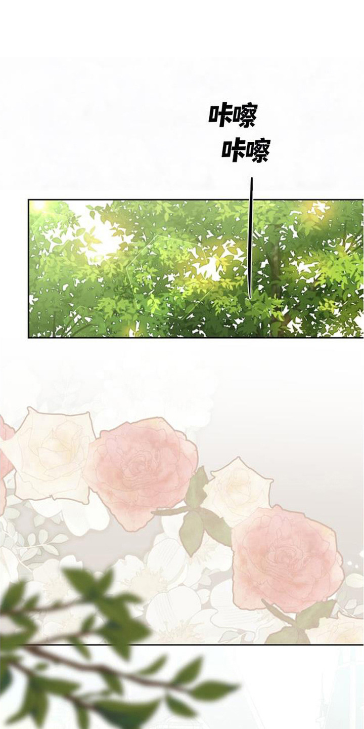 沉默的爱意漫画,第15章：香气1图