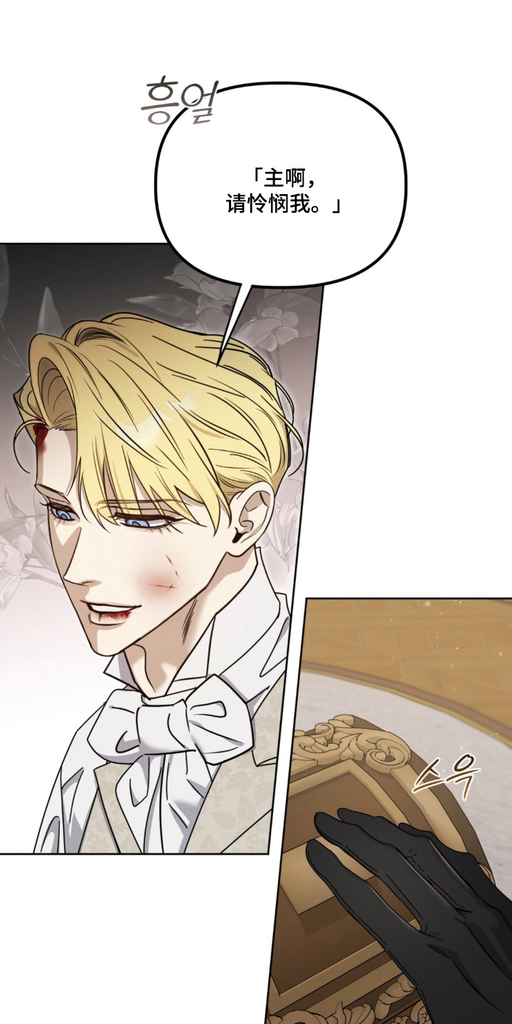 沉默的爱意漫画,第30章：请救赎我4图