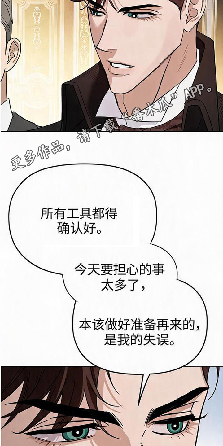 沉默的爱意漫画,第6章：意料之外1图