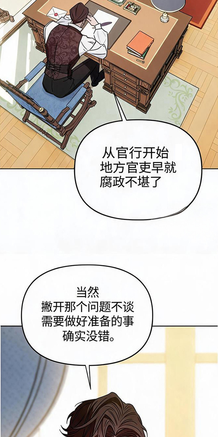 沉默的爱意漫画,第2章：准男爵5图