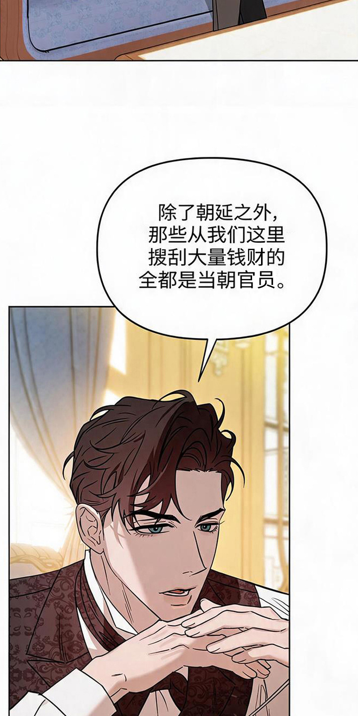 沉默的爱意漫画,第2章：准男爵3图