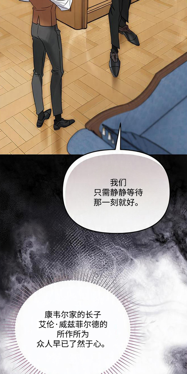 沉默的爱意漫画,第2章：准男爵4图