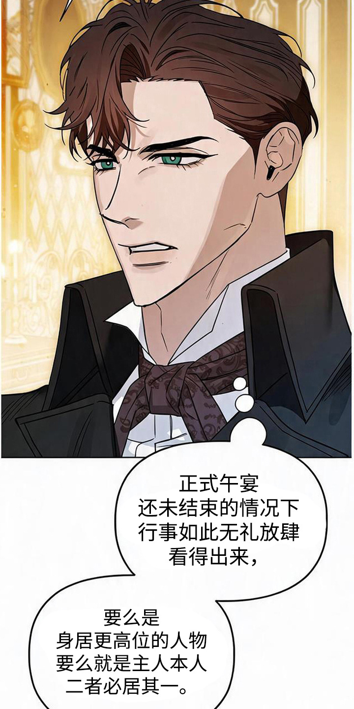 沉默的爱意漫画,第6章：意料之外1图