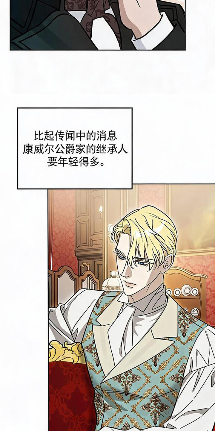 沉默的爱意漫画,第8章：小伯爵1图