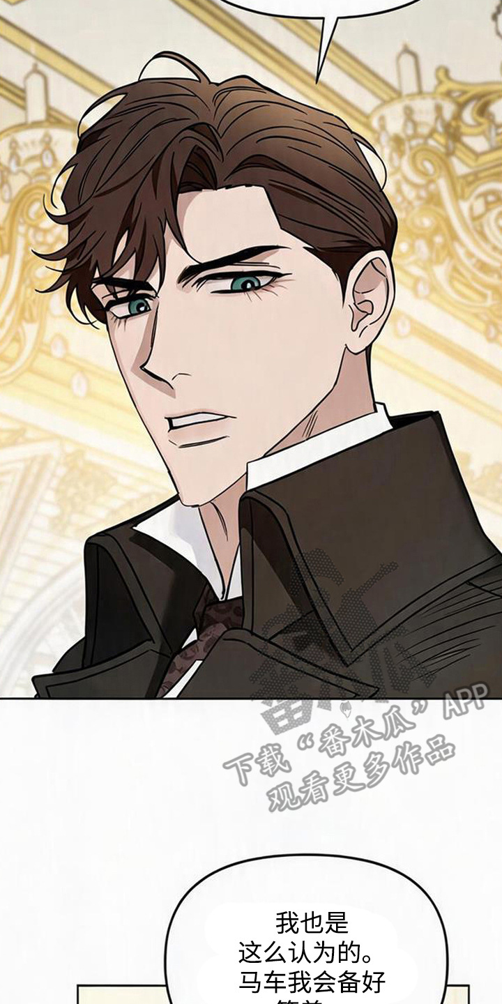沉默的爱意漫画,第7章：忠告3图