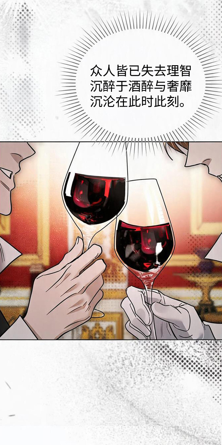 沉默的爱意漫画,第13章：举止轻浮3图