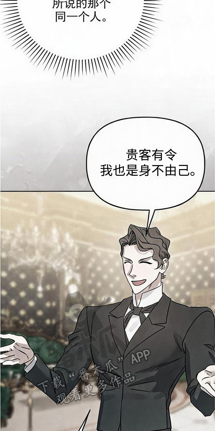 沉默的爱意漫画,第6章：意料之外3图