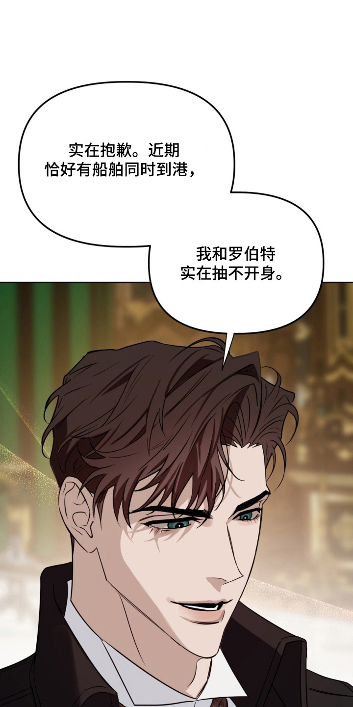 沉默的爱意漫画,第4章：贵客1图