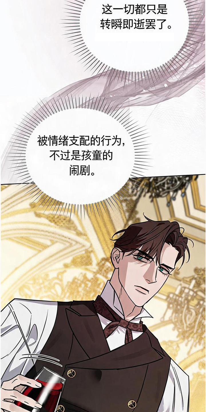 沉默的爱意漫画,第13章：举止轻浮5图