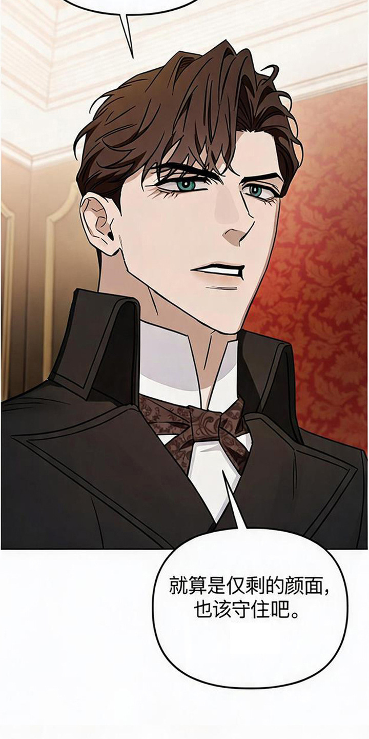 沉默的爱意漫画,第7章：忠告3图