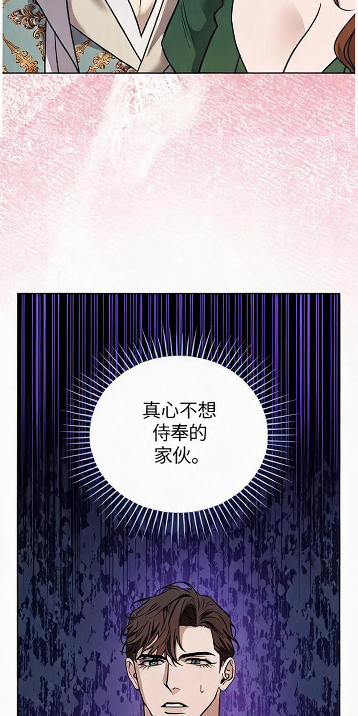 沉默的爱意漫画,第11章：聚会5图