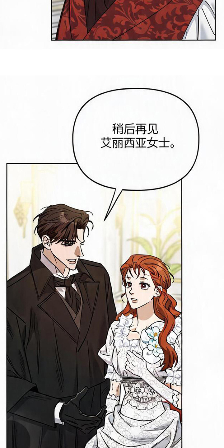 沉默的爱意漫画,第16章：大公爵5图