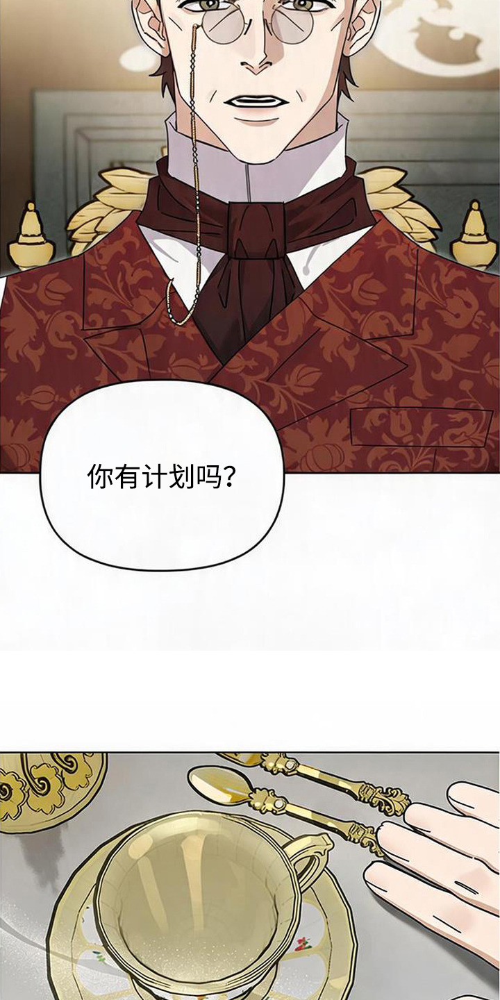 沉默的爱意漫画,第17章：计划1图