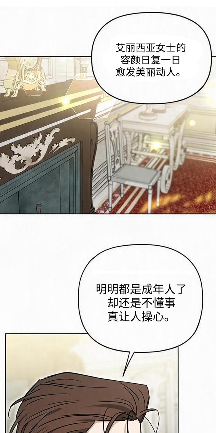 沉默的爱意漫画,第16章：大公爵3图