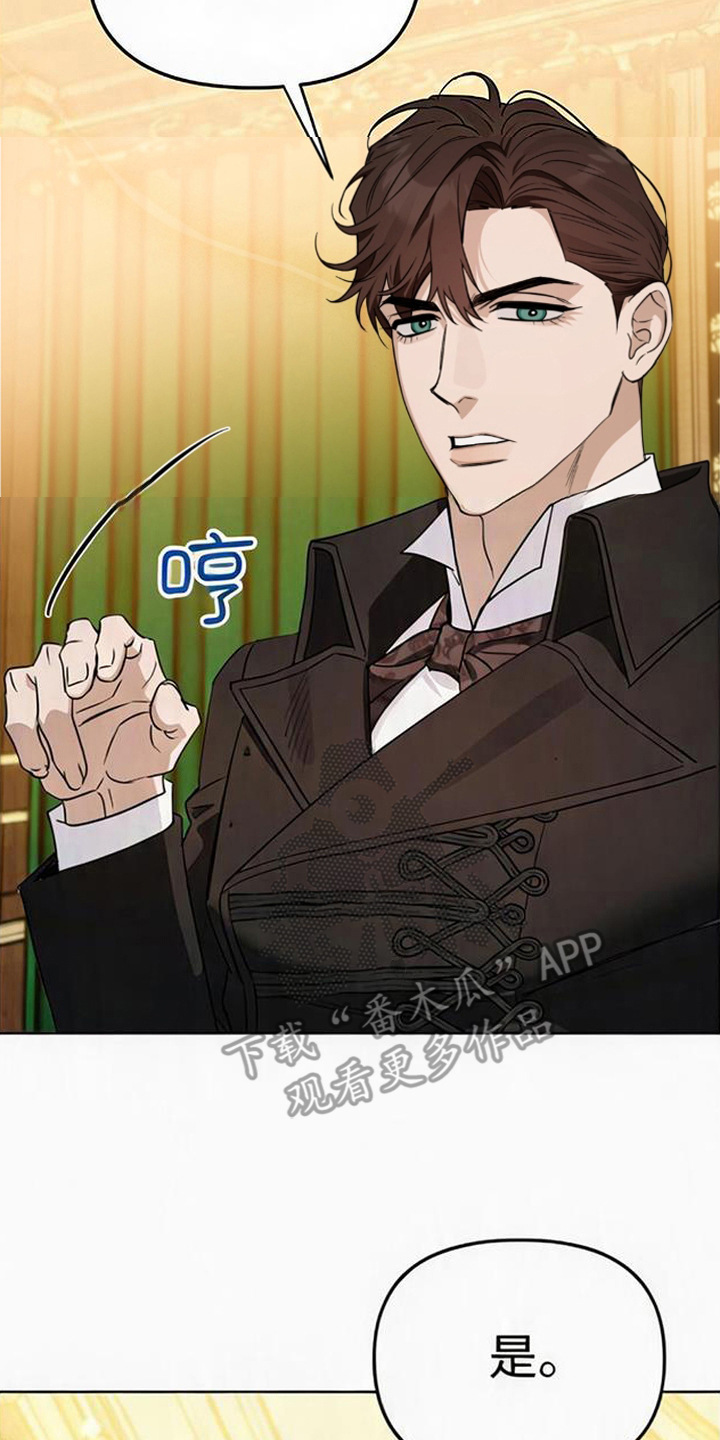 沉默的爱意漫画,第4章：贵客1图
