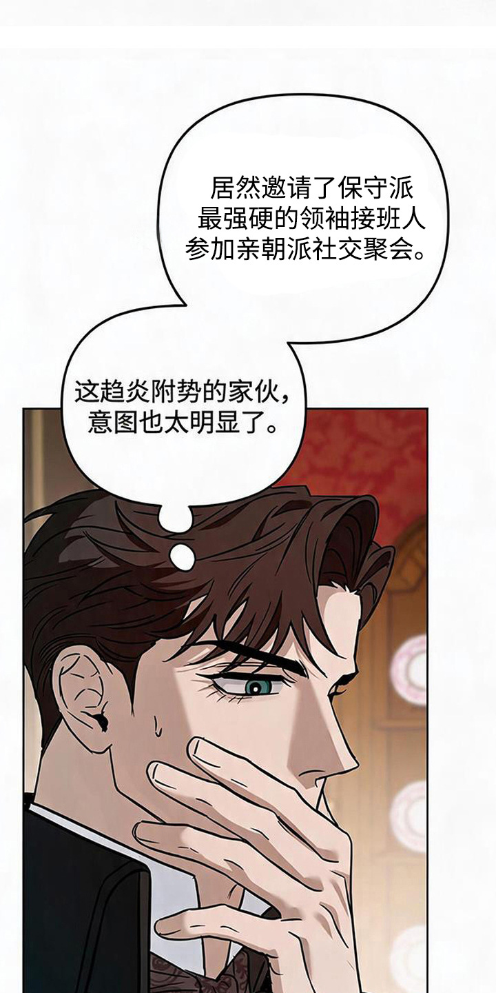 沉默的爱意漫画,第8章：小伯爵5图