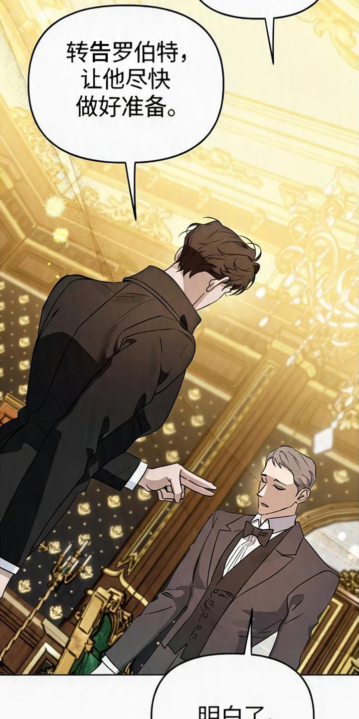 沉默的爱意漫画,第4章：贵客2图
