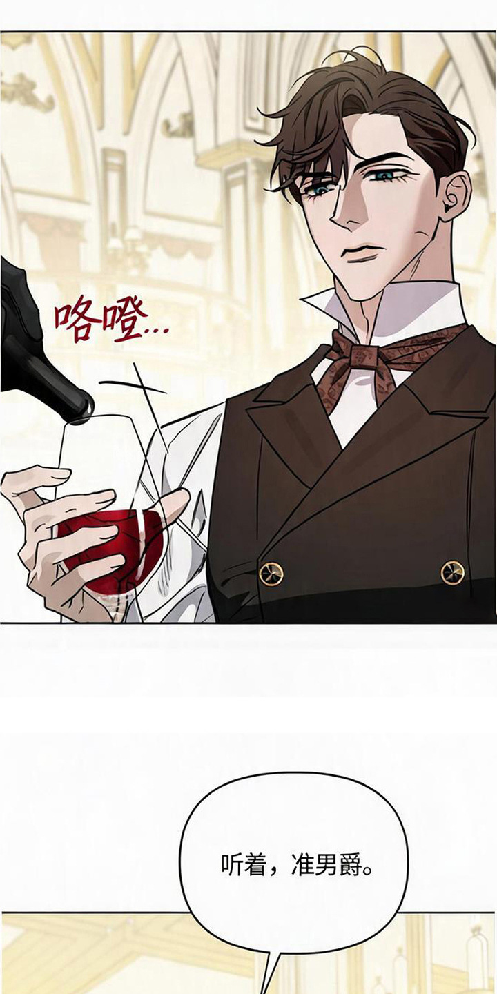 沉默的爱意漫画,第13章：举止轻浮4图