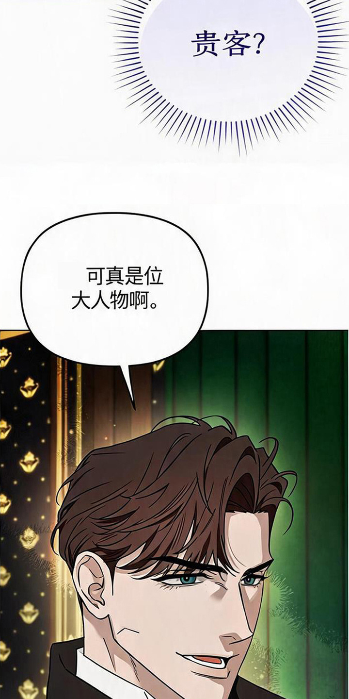 沉默的爱意漫画,第4章：贵客5图
