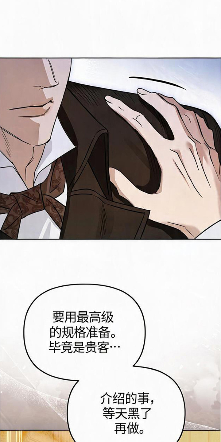 沉默的爱意漫画,第4章：贵客4图