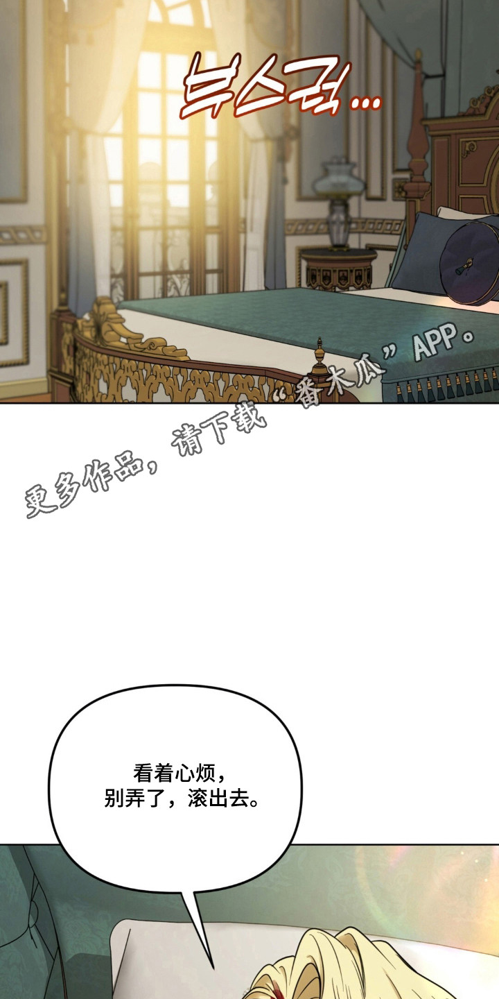 沉默的爱意漫画,第19章：父亲请自重4图