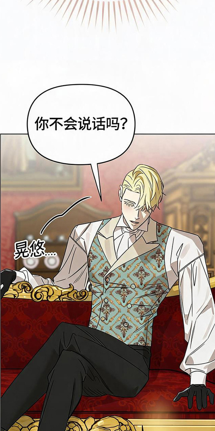沉默的爱意漫画,第8章：小伯爵1图