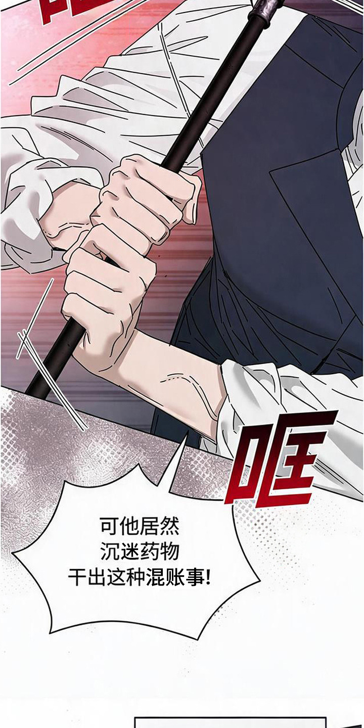 沉默的爱意漫画,第18章：暴力5图