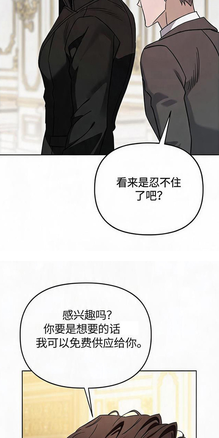沉默的爱意漫画,第7章：忠告3图