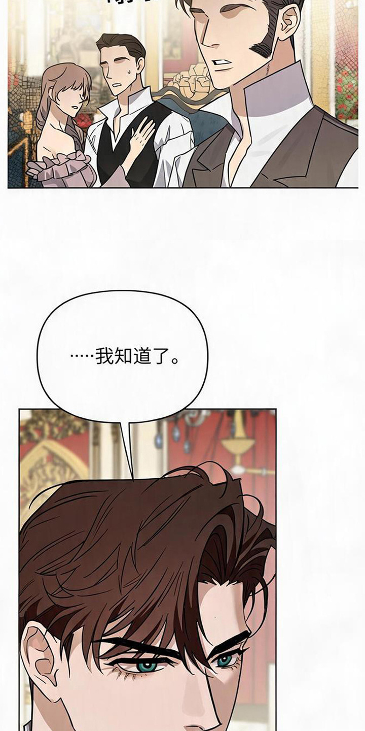沉默的爱意漫画,第12章：压下怒火1图