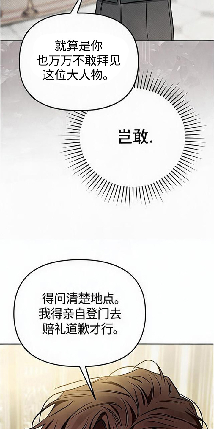 沉默的爱意漫画,第6章：意料之外4图
