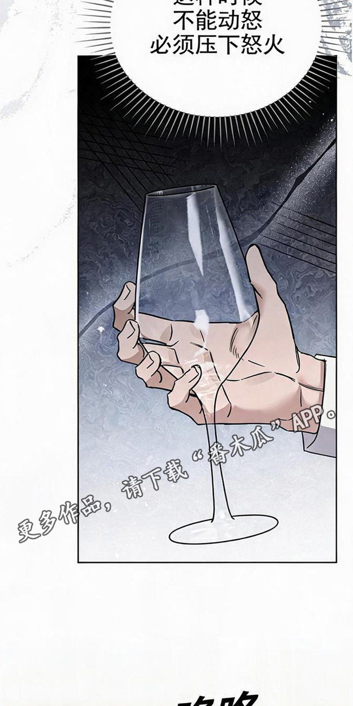 沉默的爱意漫画,第12章：压下怒火4图