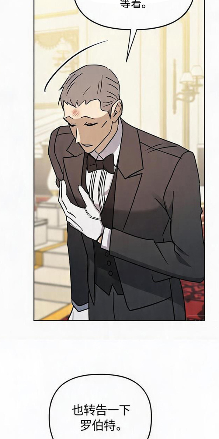 沉默的爱意漫画,第7章：忠告4图