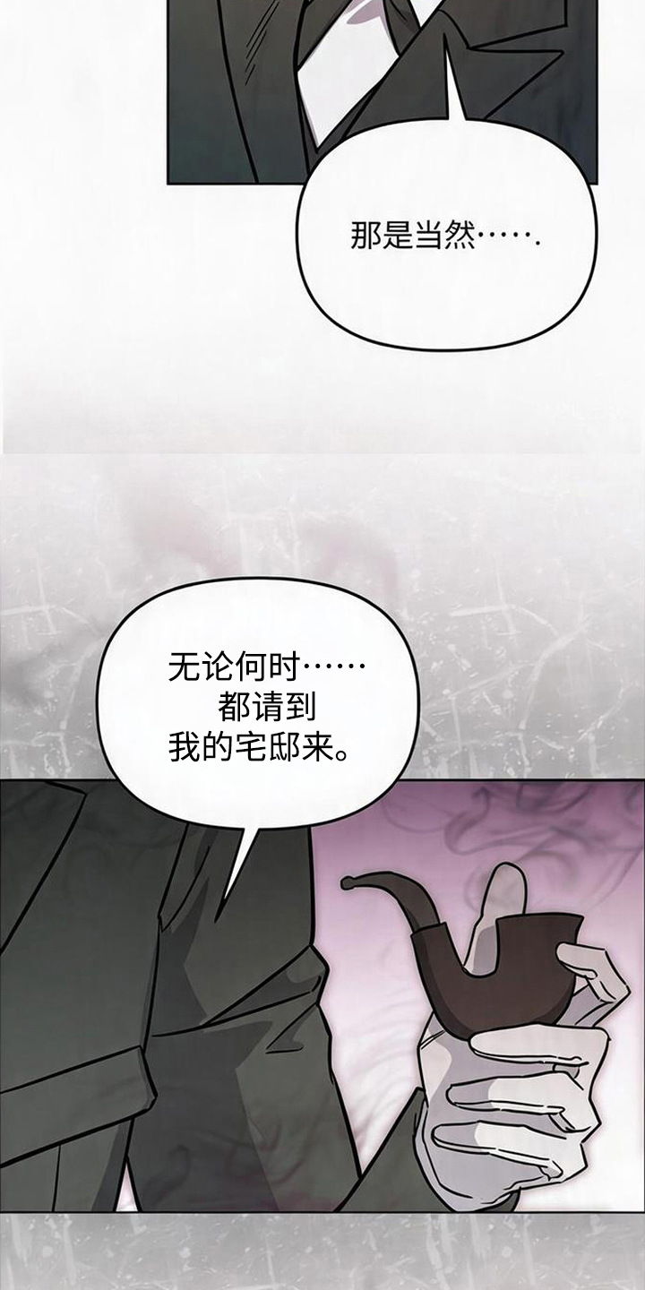 沉默的爱意漫画,第11章：聚会3图