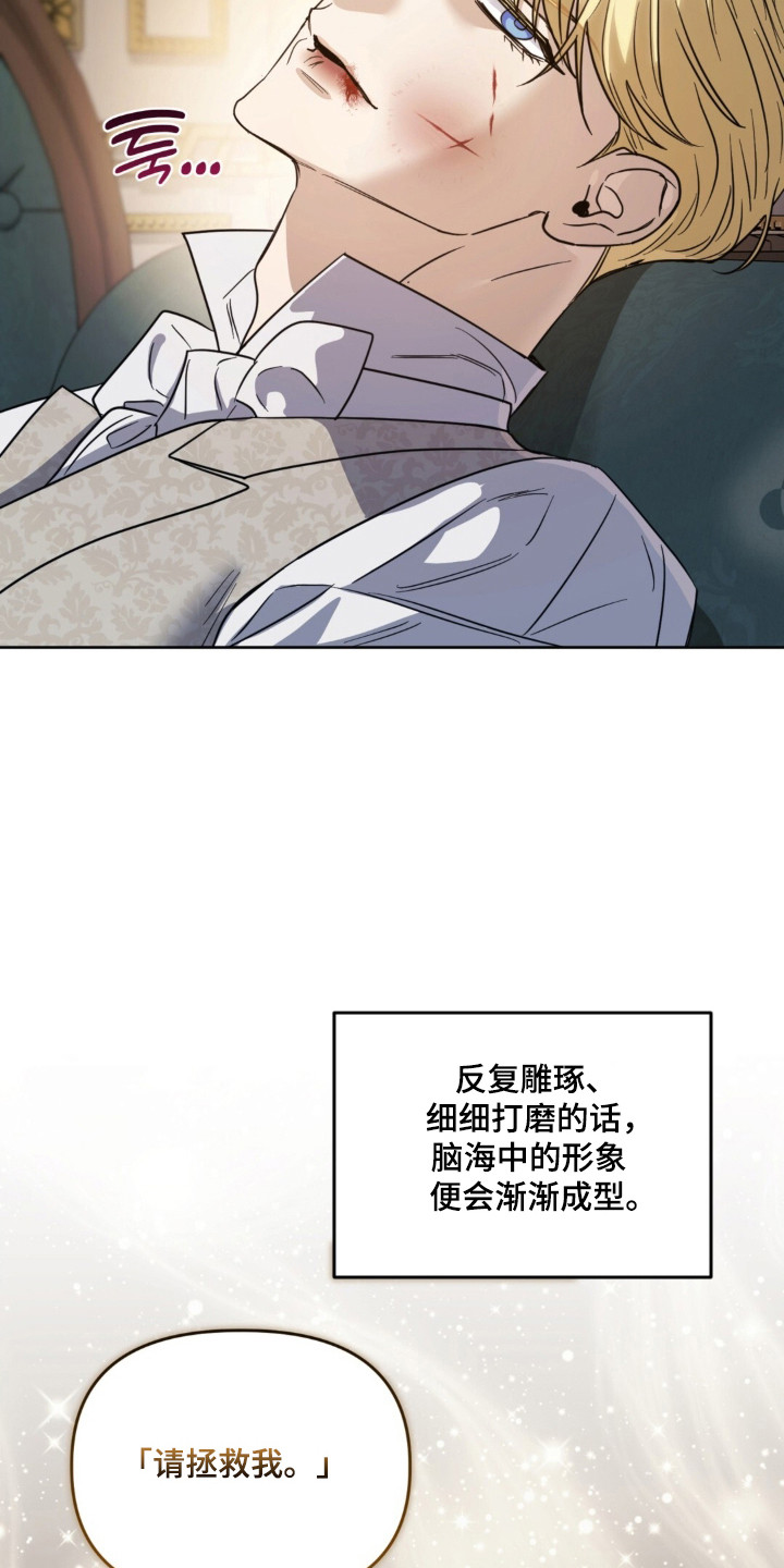 沉默的爱意漫画,第30章：请救赎我5图
