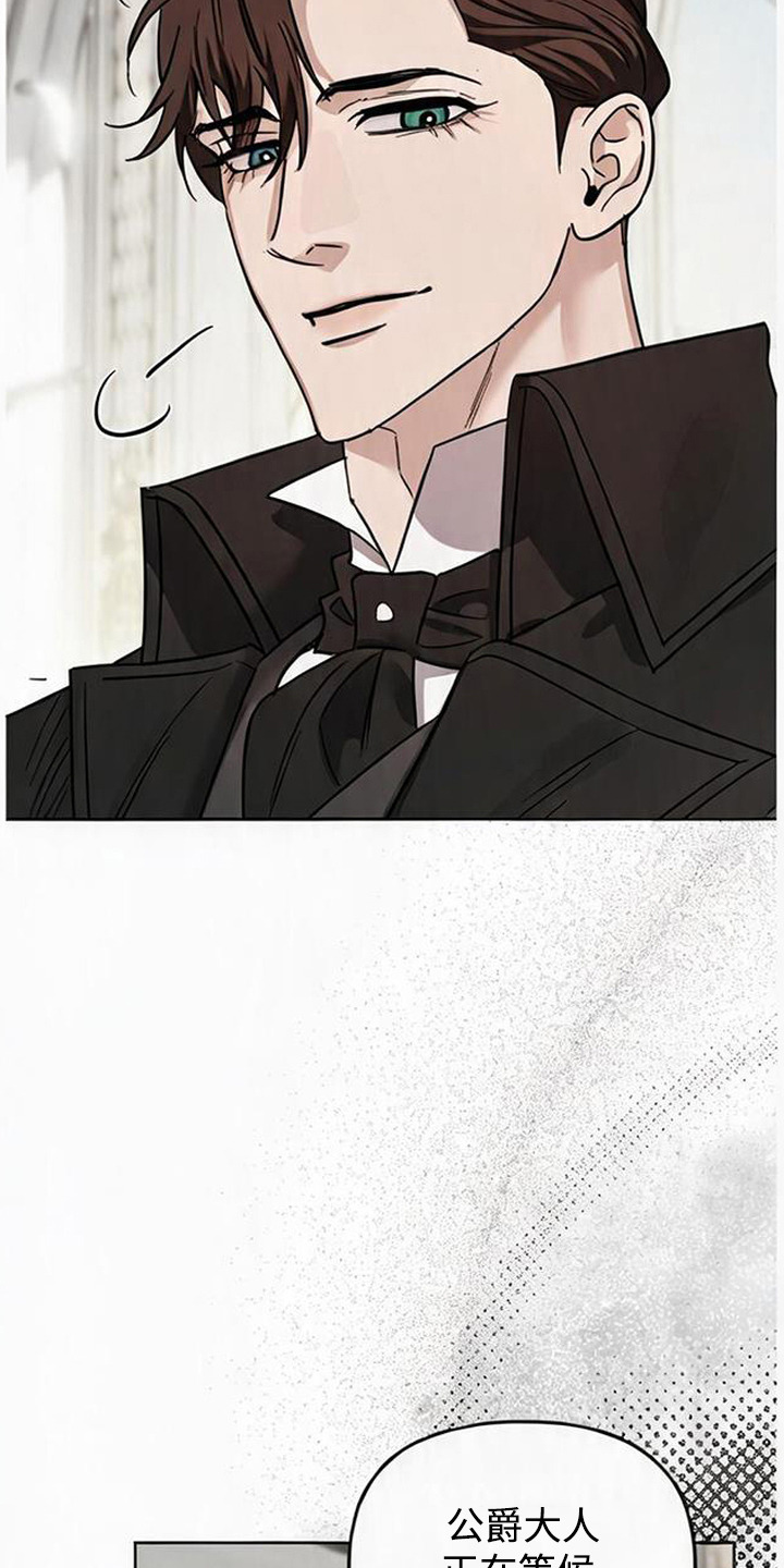 沉默的爱意漫画,第16章：大公爵3图