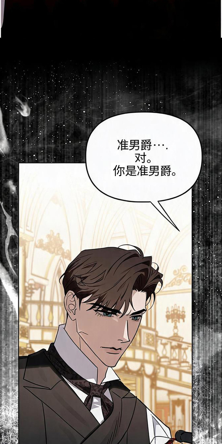 沉默的爱意漫画,第12章：压下怒火5图