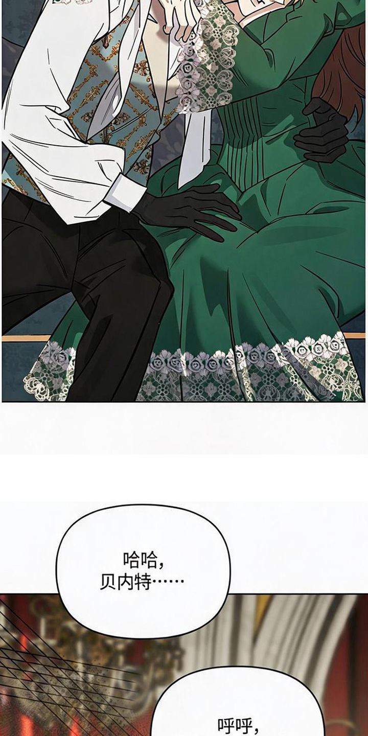 沉默的爱意漫画,第13章：举止轻浮5图