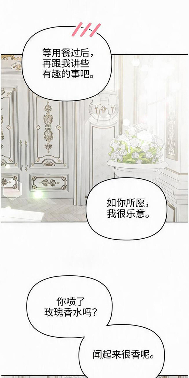 沉默的爱意漫画,第15章：香气1图