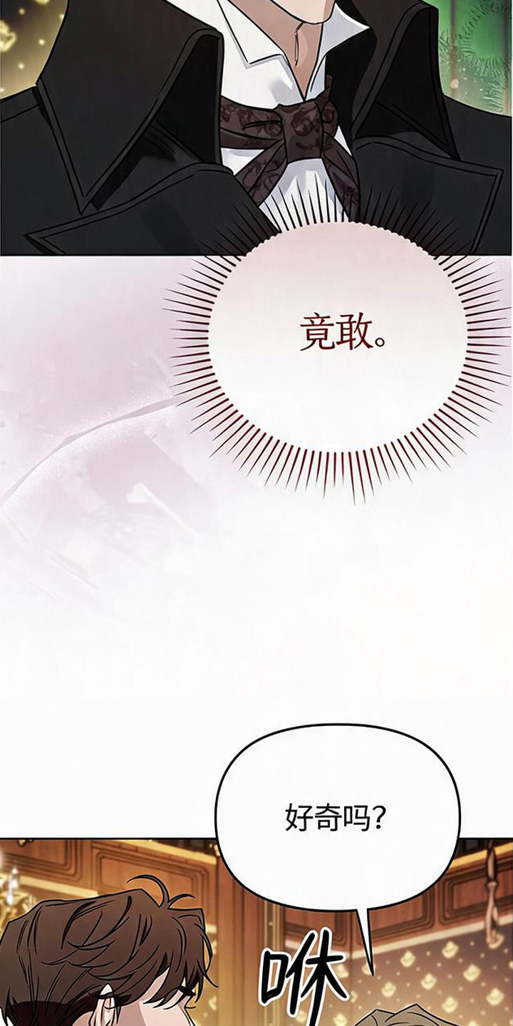 沉默的爱意漫画,第4章：贵客1图